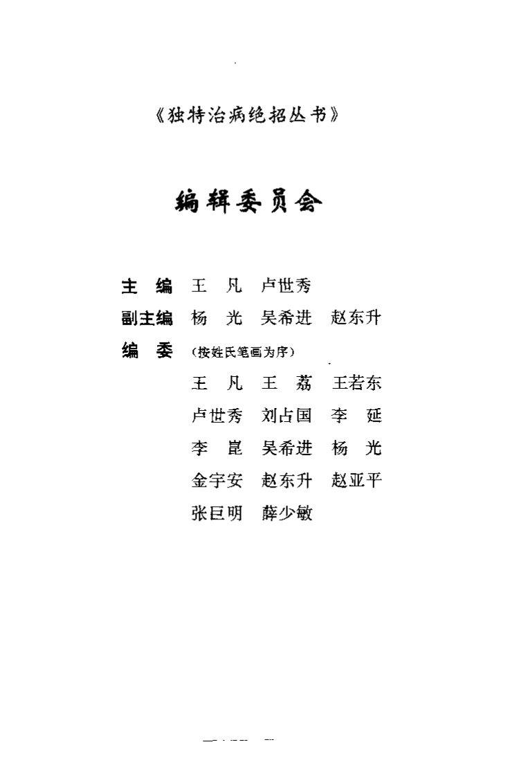 针到病除——独特针灸治病绝招（杨光）-四书格