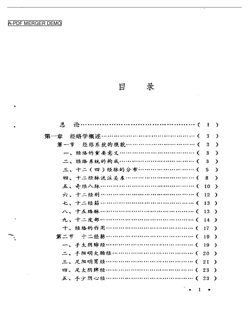 针刺事故预防-四书格