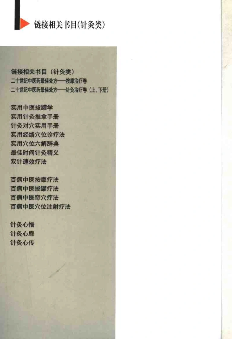 针刺运动疗法与疼痛治疗（何广新）