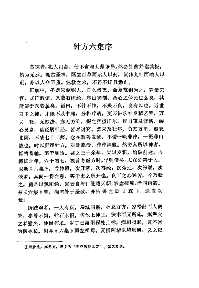 针方六集（清）吴昆-四书格