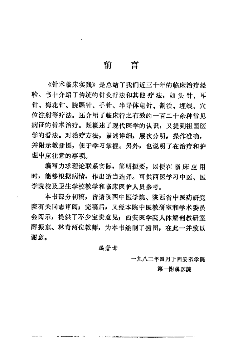 针术临床实践（陈积祥）-四书格