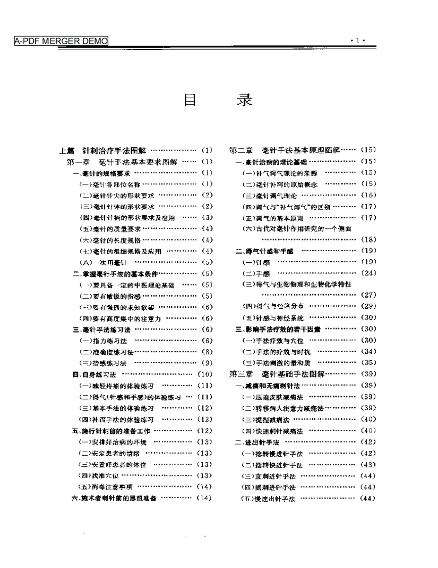 针法灸法图解-四书格