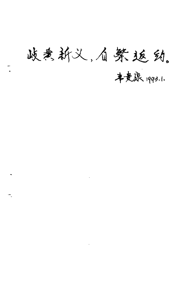 针灸七字经（黄荣活）-四书格