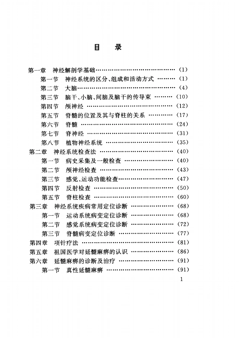 针灸三绝-四书格