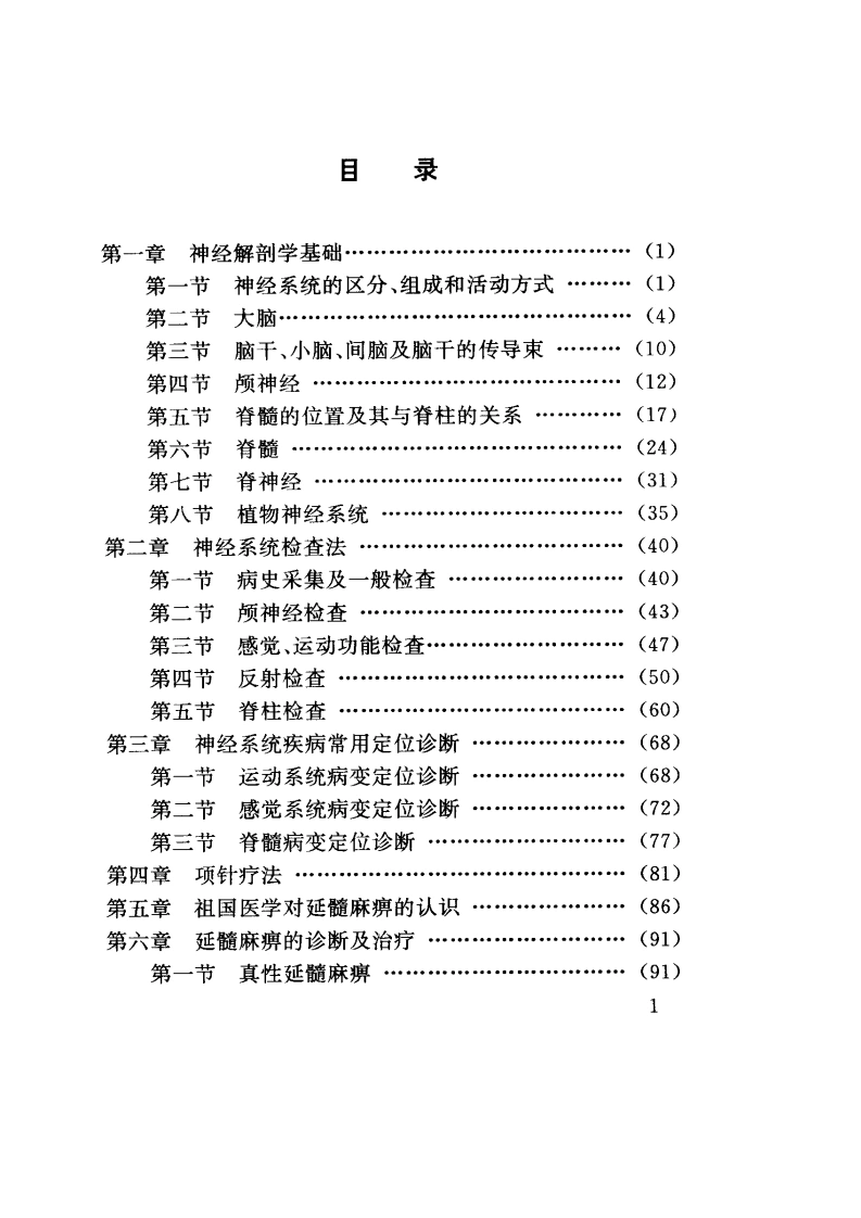 针灸三绝（高维滨）-四书格