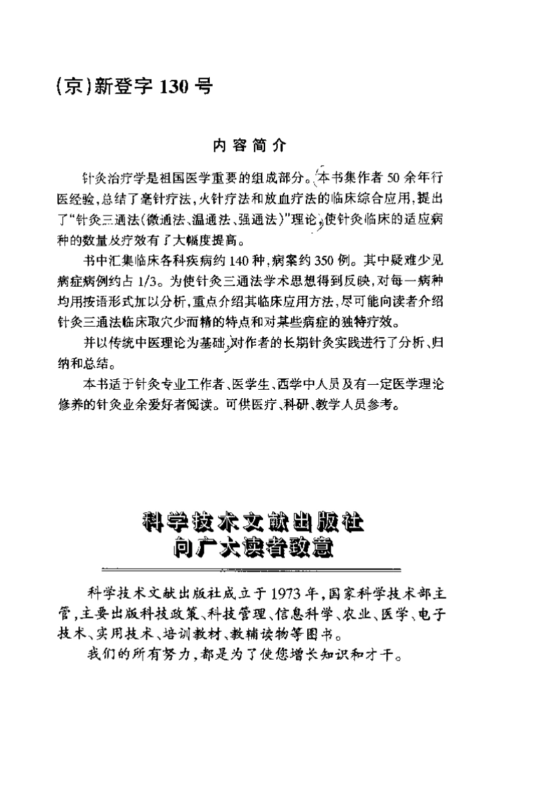 针灸三通法临床应用（贺普仁）-四书格