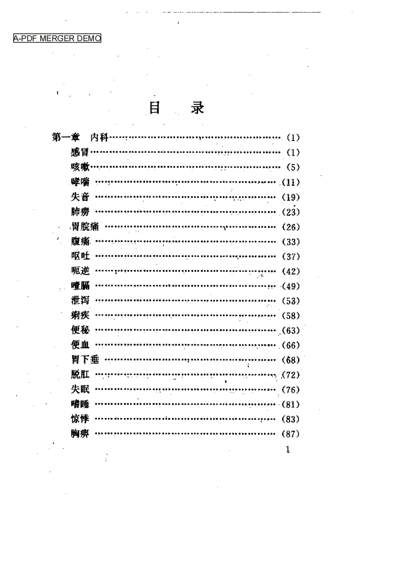 针灸临床妙用（郑其伟）
