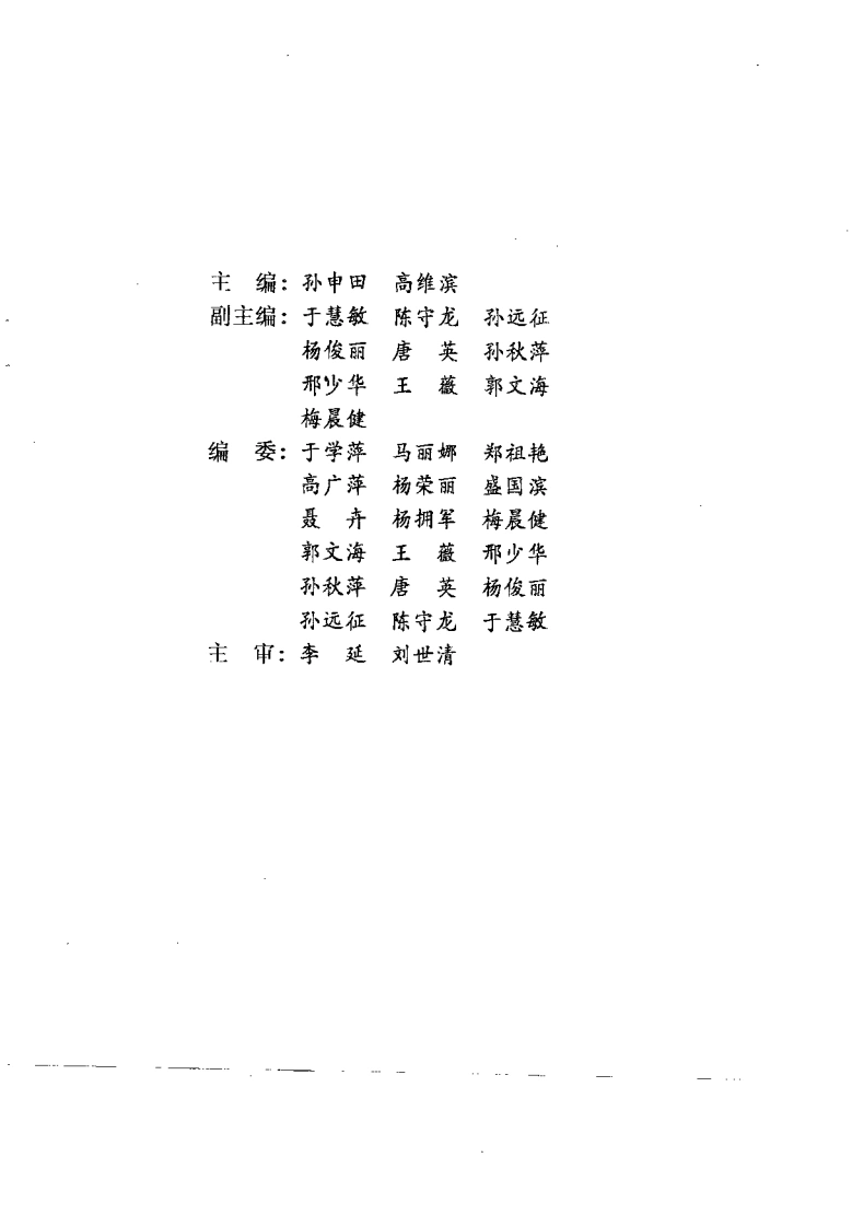 针灸临床学（孙申田）