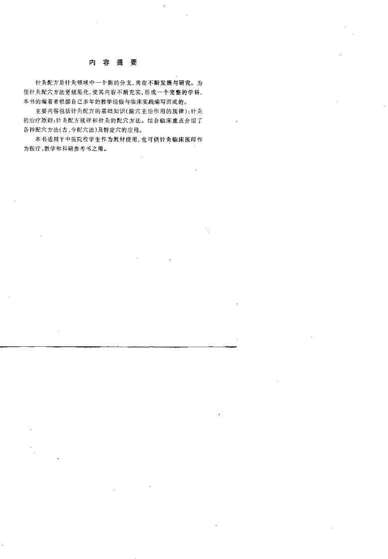 针灸临床配方手册（于致顺）