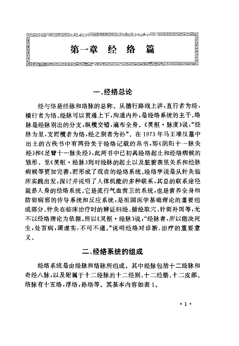 针灸临证精要(阎润茗)