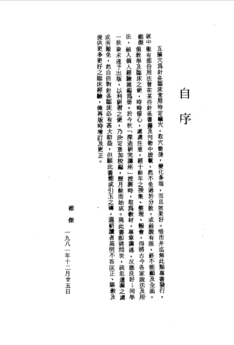 针灸五输穴应用（杨维杰）-四书格