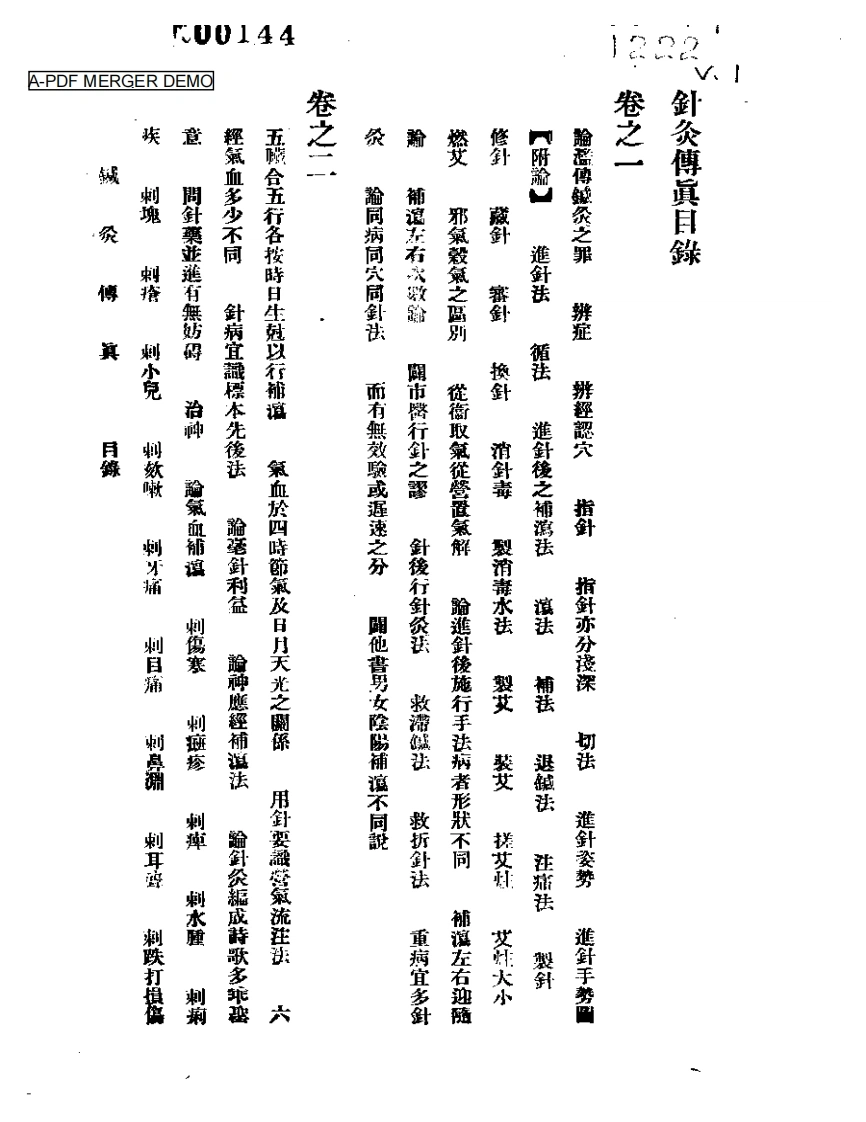 针灸传真(上下)-四书格