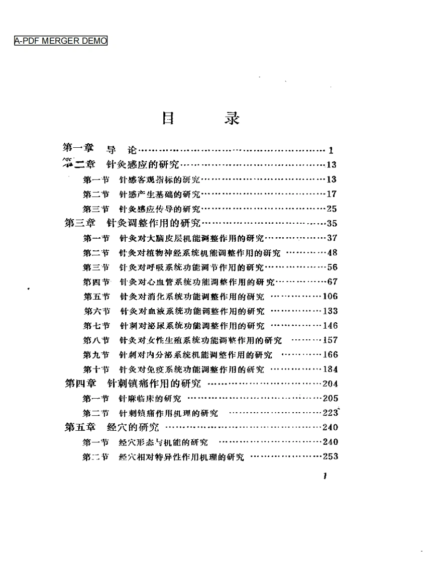 针灸作用机理研究-四书格