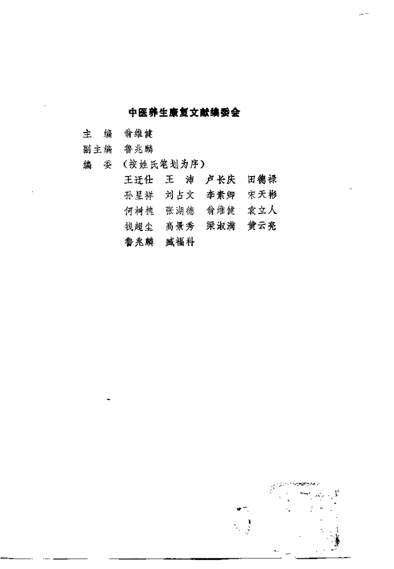 针灸保健学（何树槐）-四书格