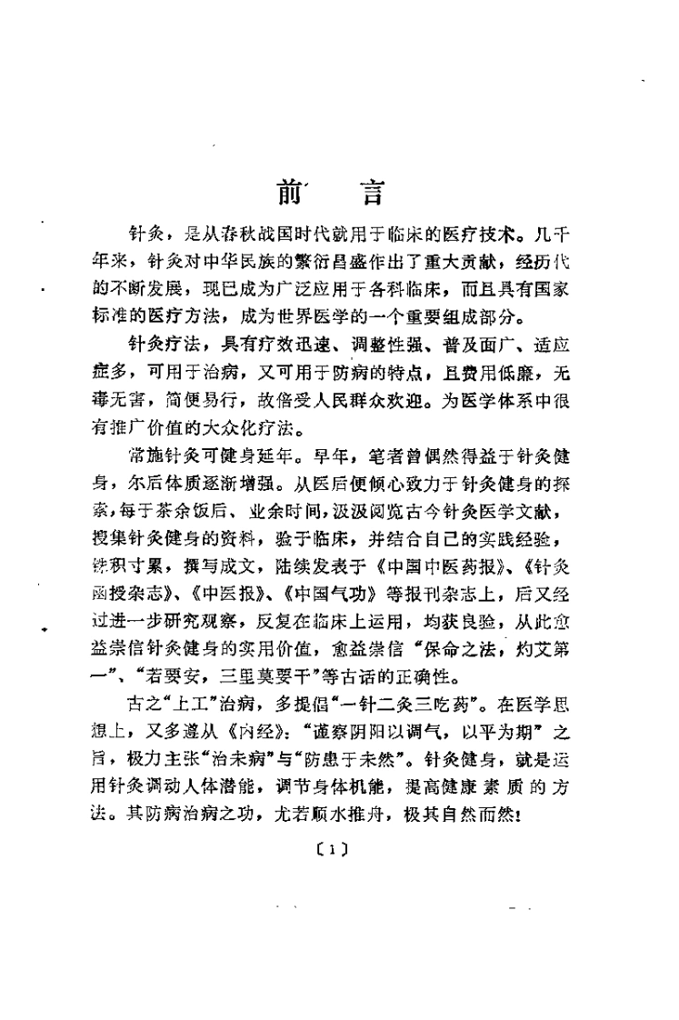 针灸健身术（梁保义）-四书格