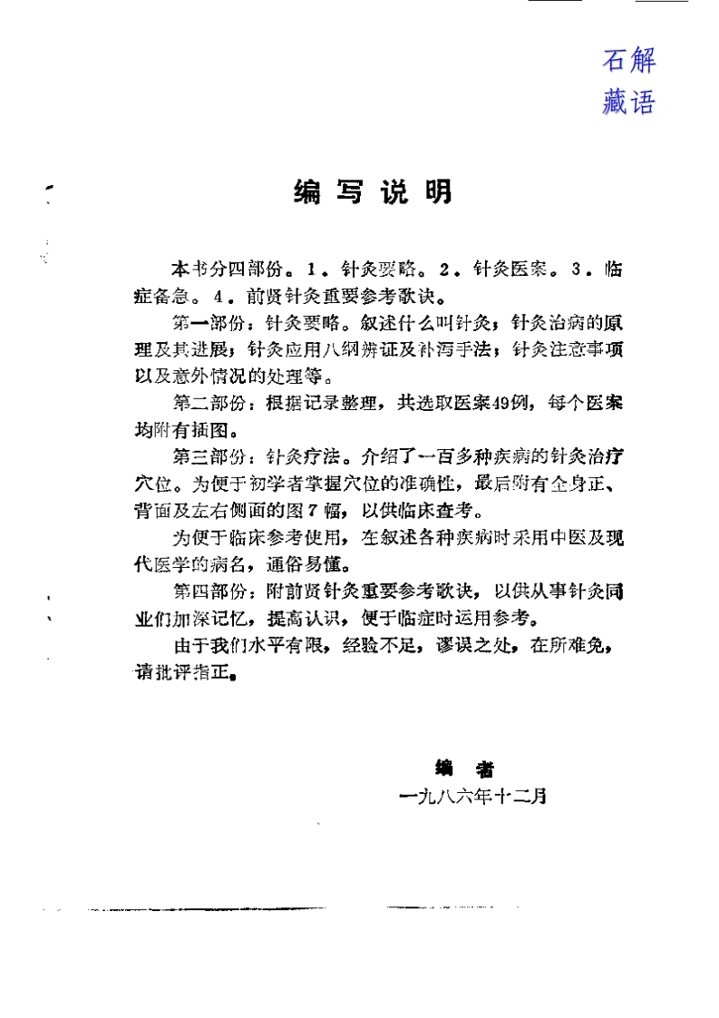 针灸医案与临证备急-四书格