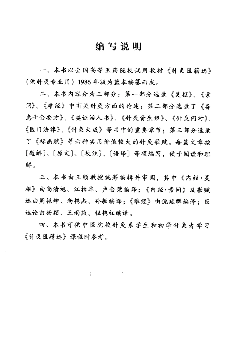 针灸医籍选译（王顺）-四书格