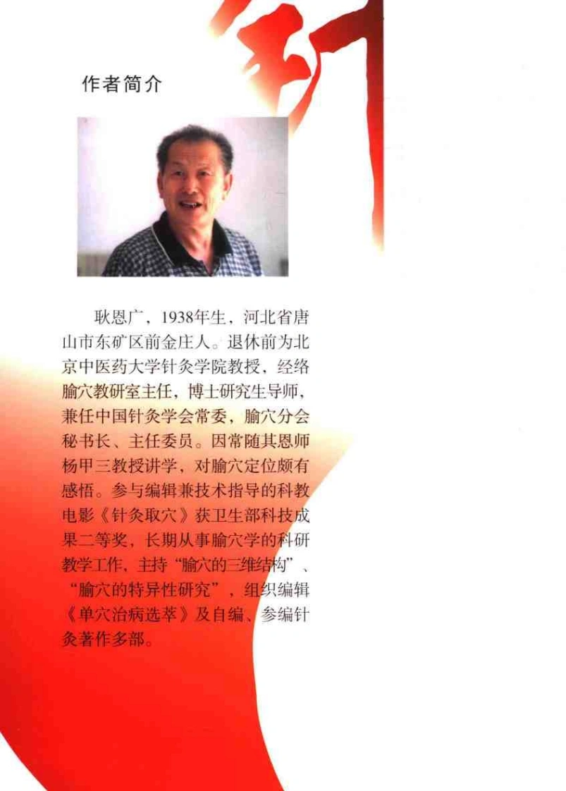 针灸取穴纲要（耿恩广）-四书格