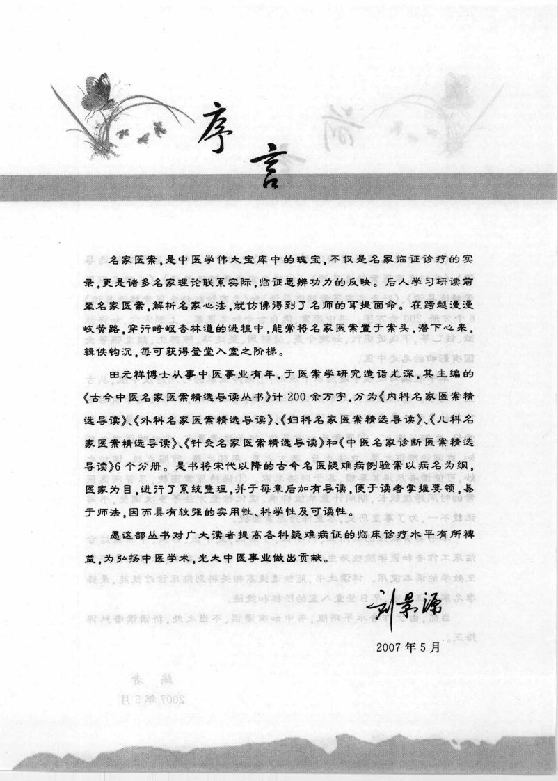 针灸名家医案精选导读（赵建新）-四书格