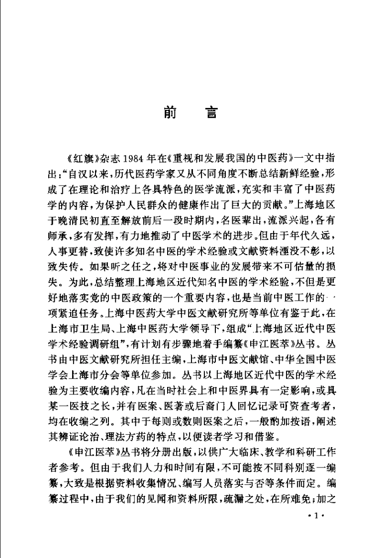 针灸名家：陆瘦燕学术经验集（陆焱垚）-四书格