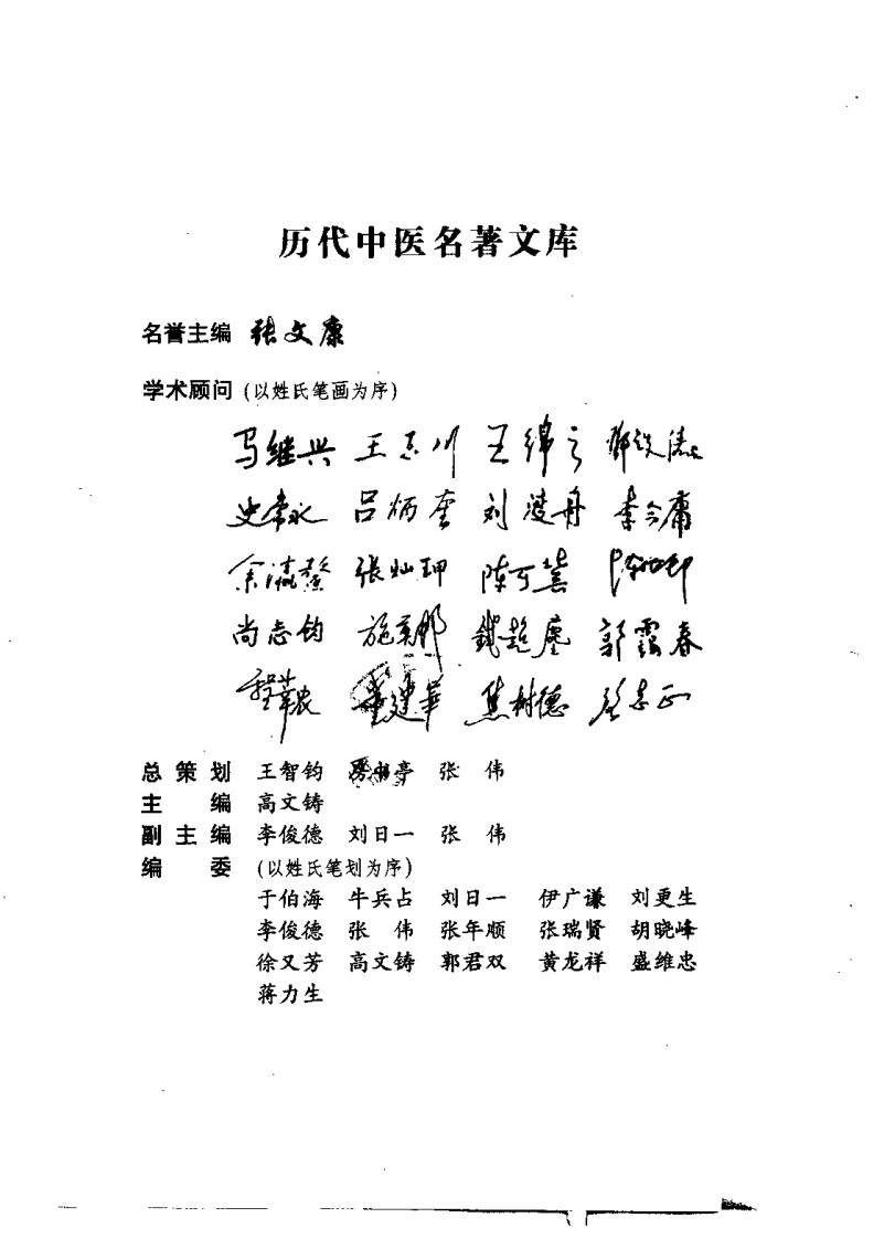针灸名着集成（黄龙祥）-四书格