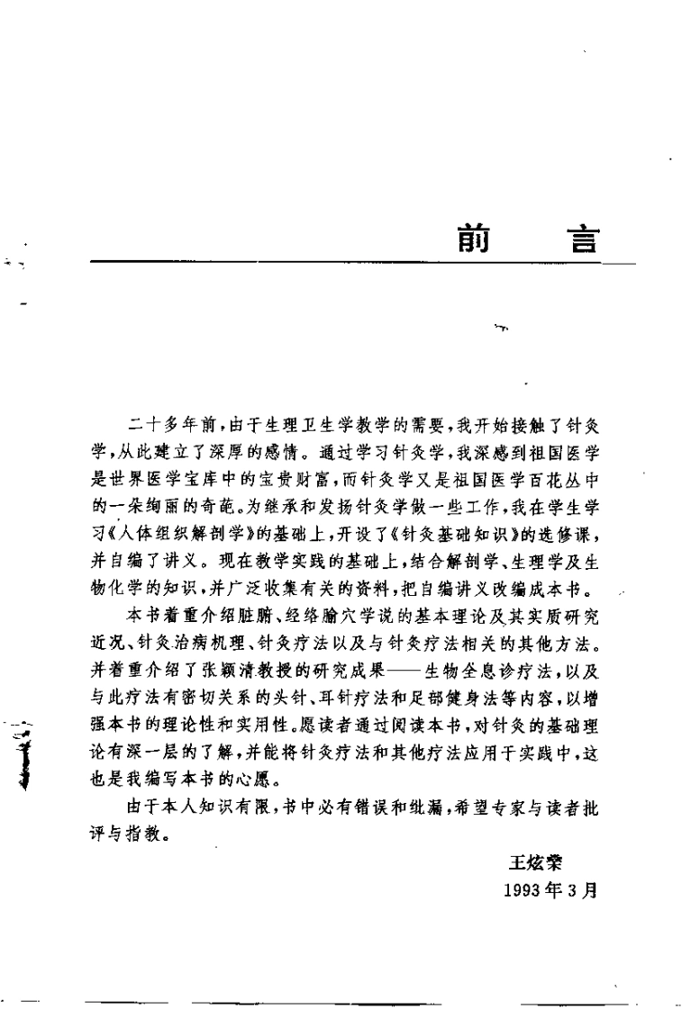 针灸基础理论及方法（王炫燊）-四书格