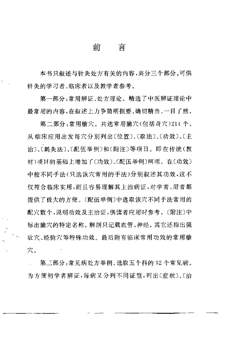 针灸处方指南（朱玉祥）