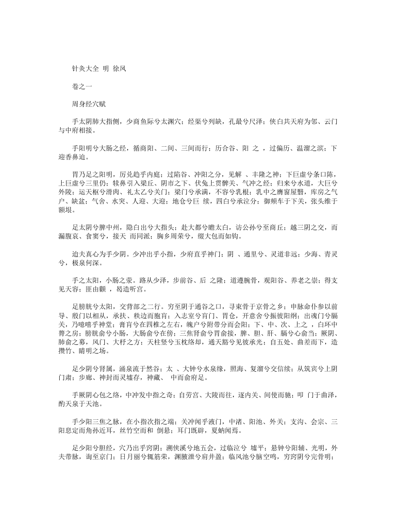 针灸大全