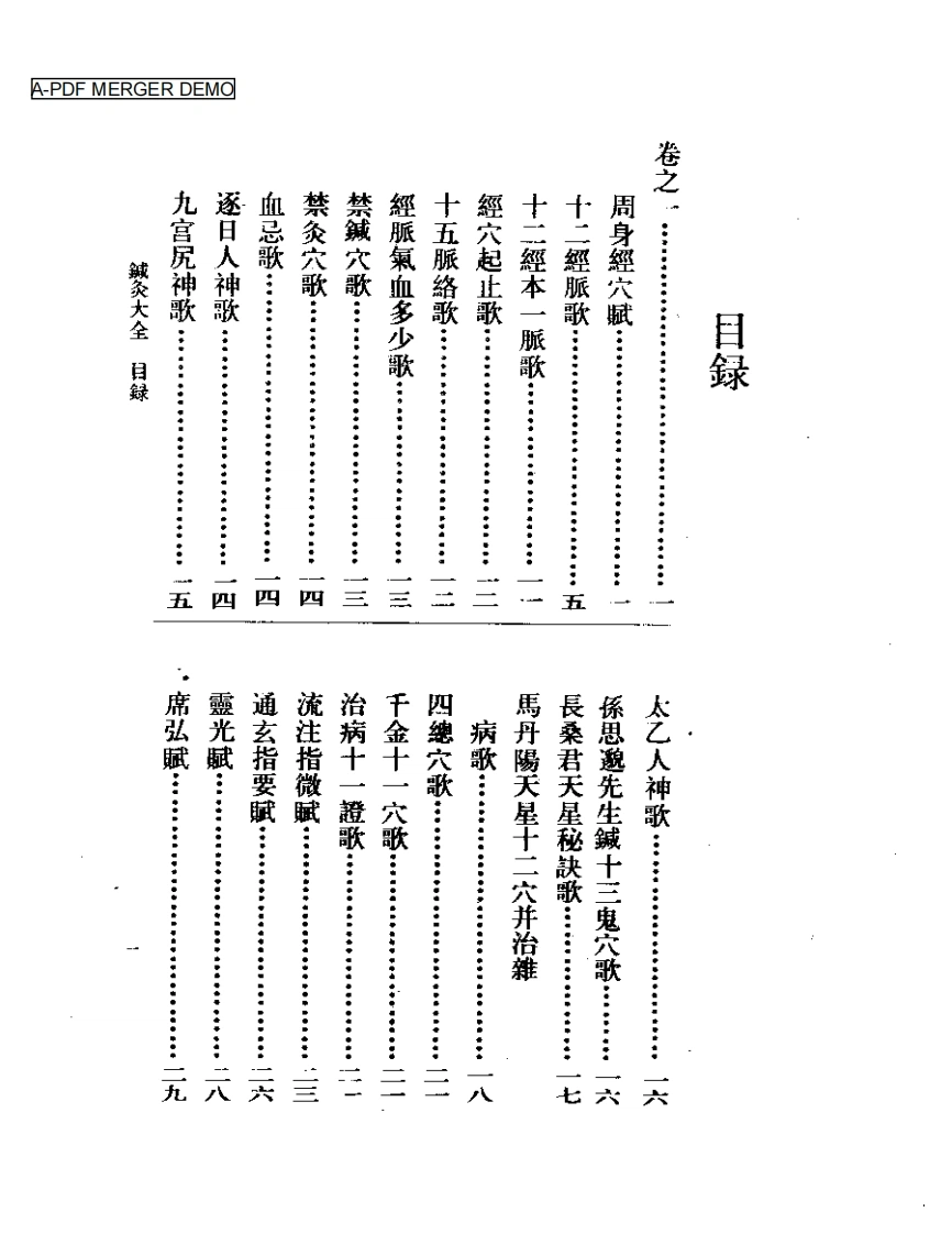针灸大全1987.04-四书格