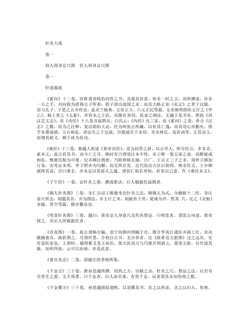 针灸大成