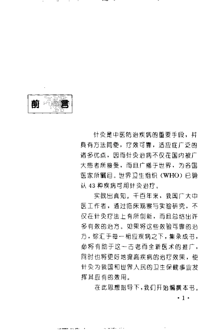 针灸妙方治百病（王云凯）-四书格