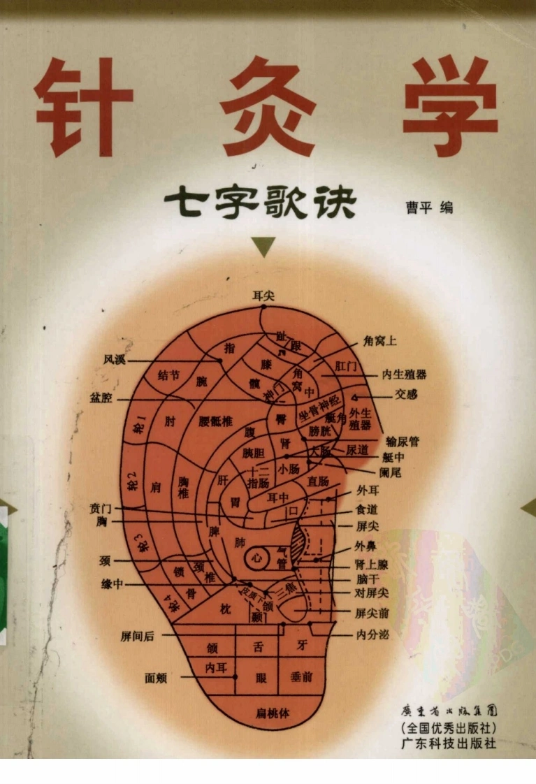 针灸学七字歌诀（超清版）-四书格