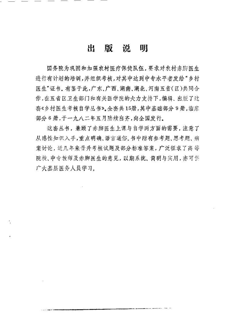 针灸学基础靳瑞-四书格