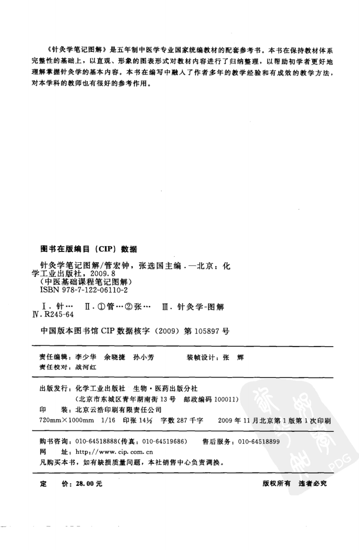 针灸学笔记图解