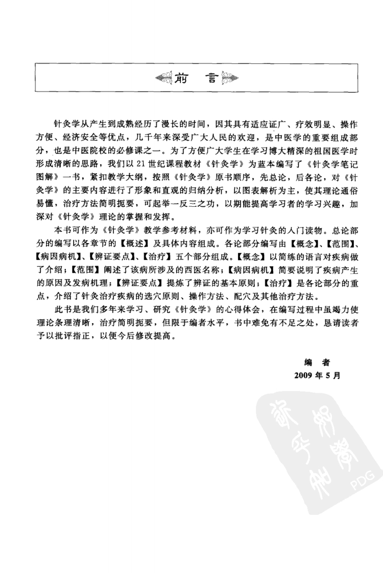 针灸学笔记图解