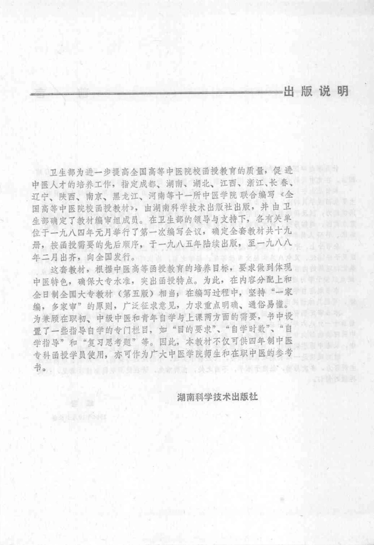 针灸学（刘冠军）-四书格