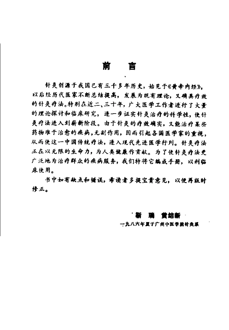 针灸手册（靳瑞）-四书格
