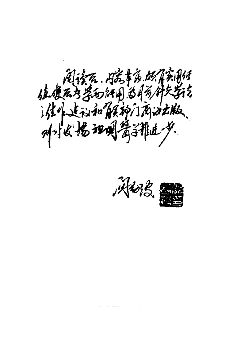 针灸探微（谢文志）-四书格