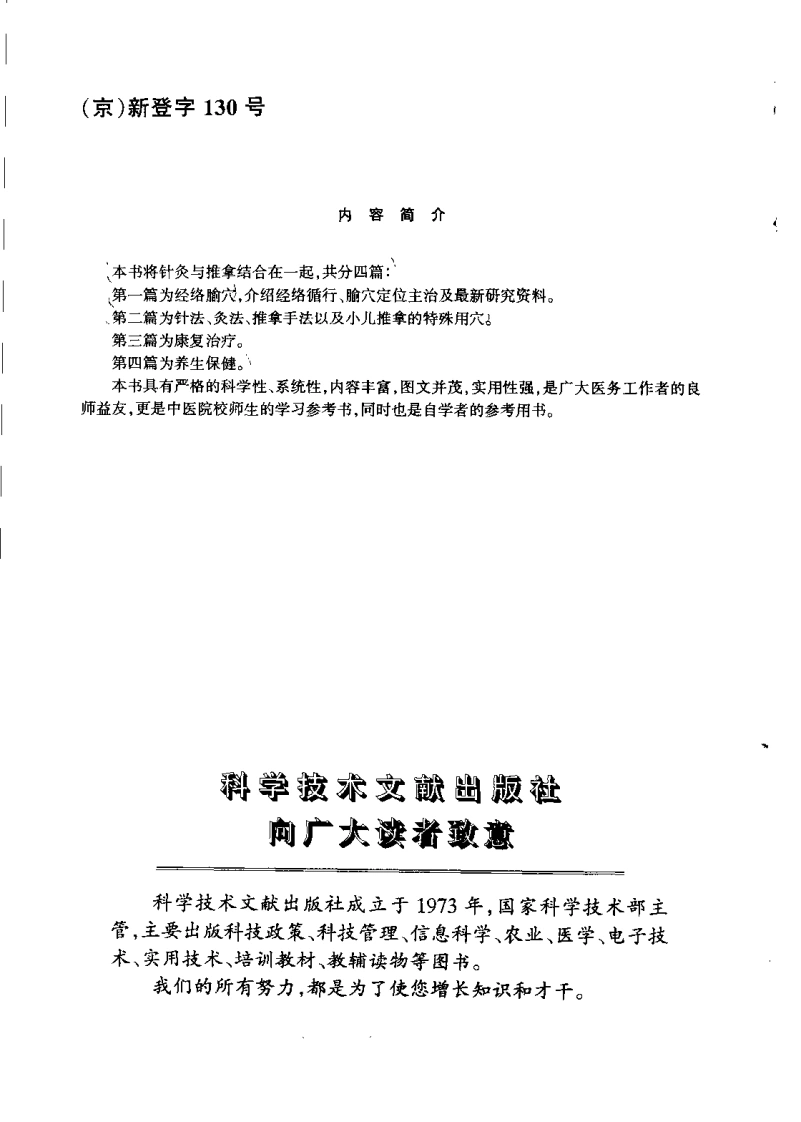 针灸推拿全书（李学武）-四书格