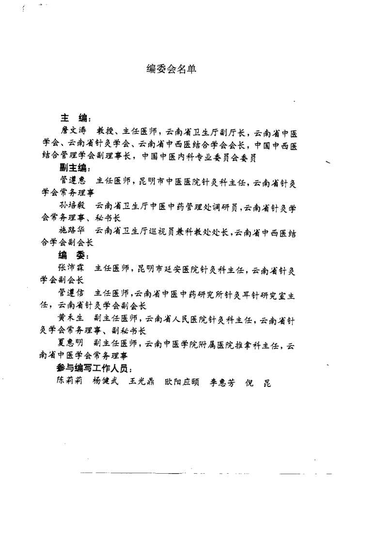 针灸推拿及经络实用技术（詹文涛）-四书格