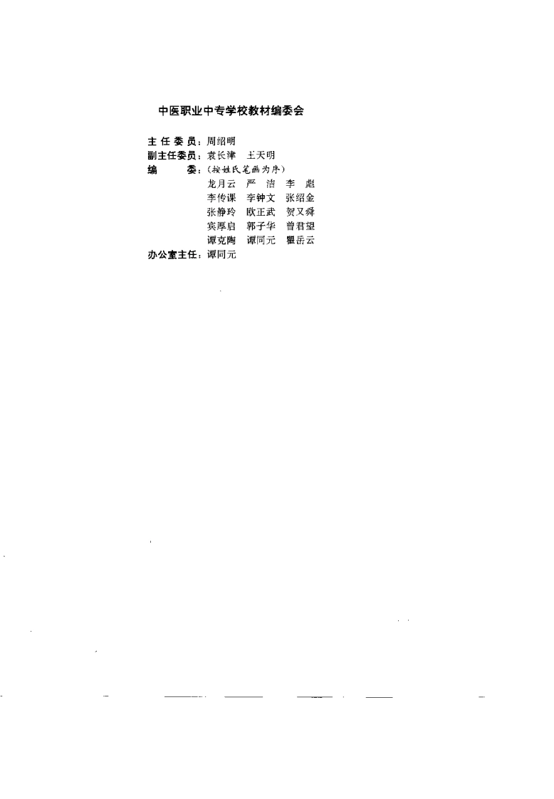 针灸推拿学（严洁）-四书格