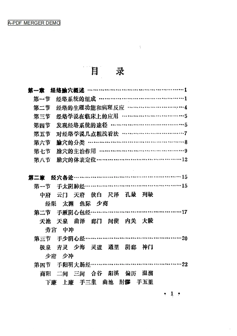 针灸推拿治疗学（周文新）-四书格