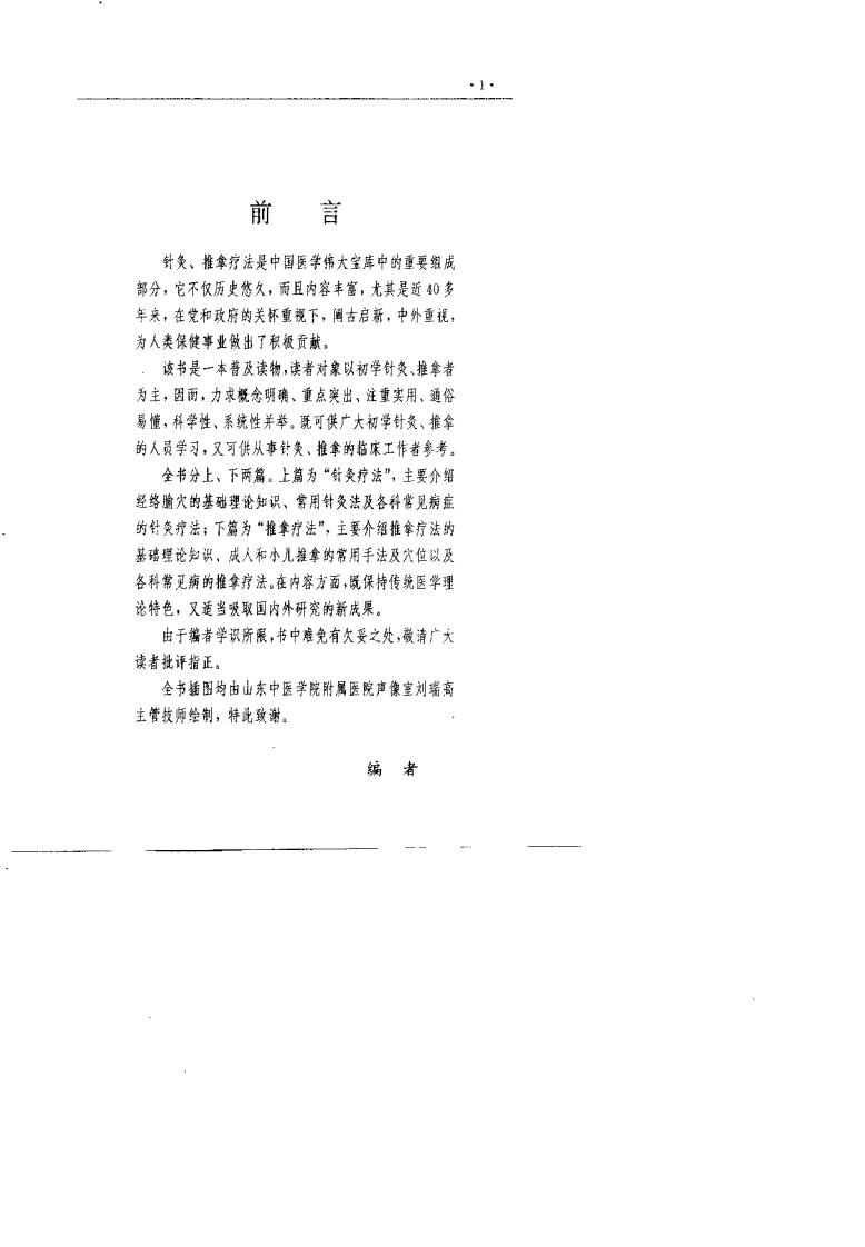 针灸推拿疗法（张登部）-四书格
