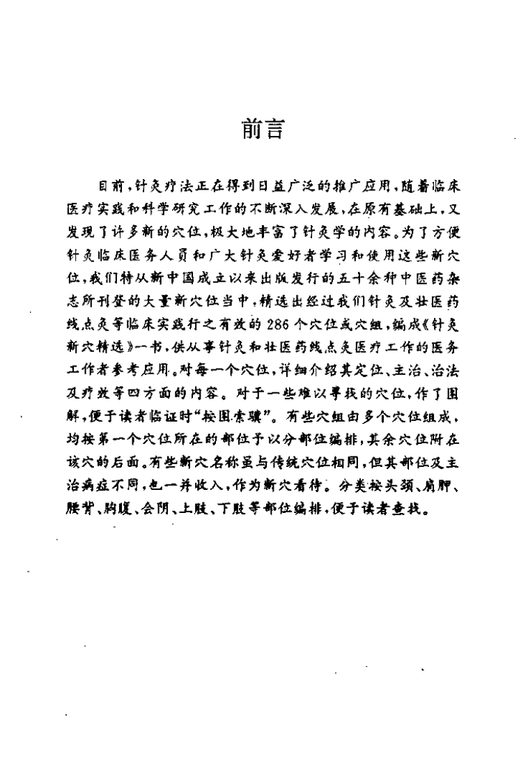 针灸新穴精选（李红阳）-四书格