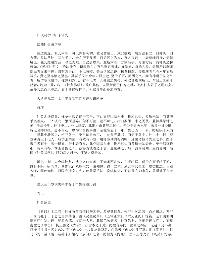 针灸易学