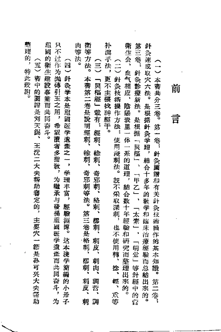 针灸易学新法（张崇一）-四书格