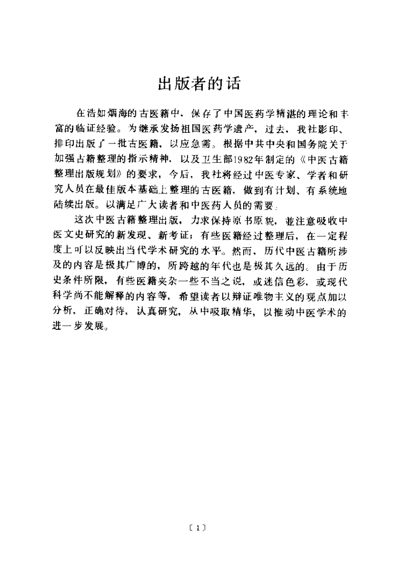 针灸易学（清）李守先-四书格