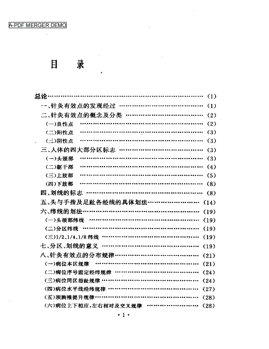 针灸有效点理论与临床-四书格