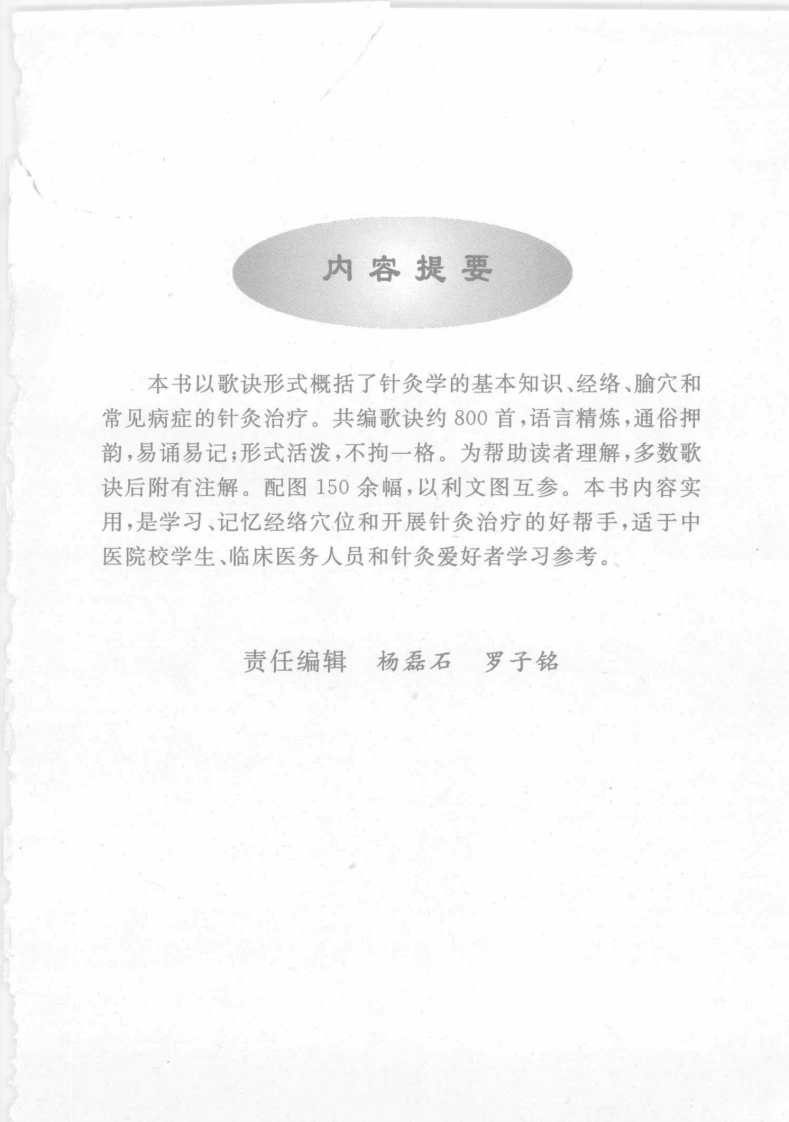 针灸歌诀800首（董明强）-四书格