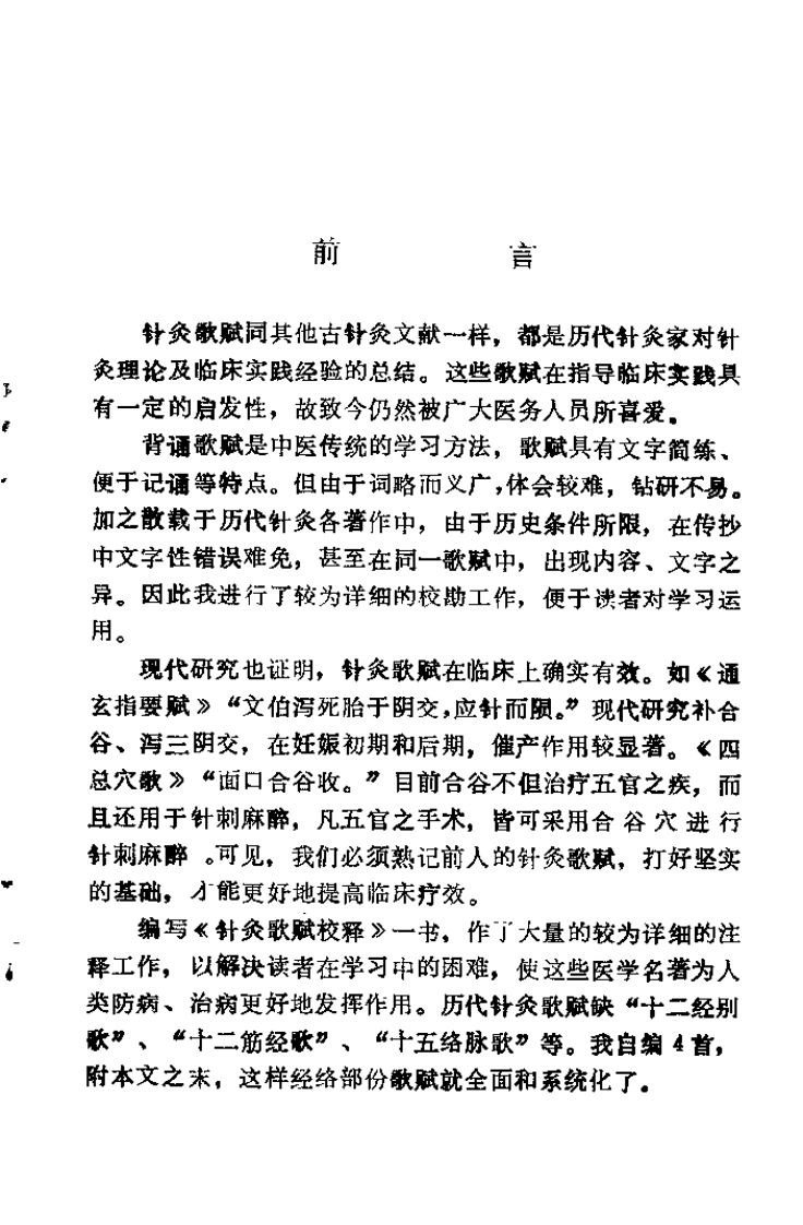 针灸歌赋校释（施土生）-四书格